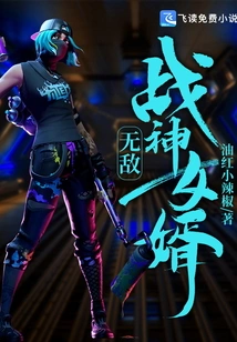 Son-in-law of the Invincible God of War