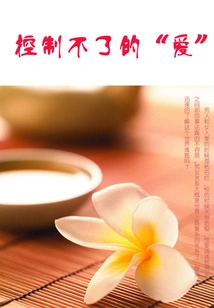 Uncontrollable "love