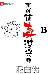 I'm Really Not Interested in Money