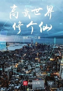 Cultivate an Immortal in the World of High Martial Arts