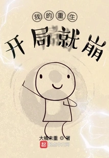 My Rebirth Collapsed at the Beginning