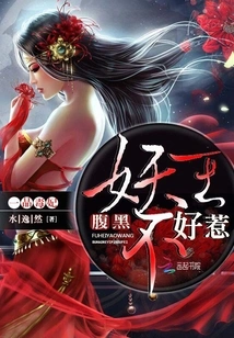 The Evil Demon King is Not Easy to Deal With