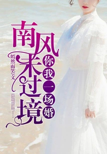 The South Wind Has Not Passed Through, You and I Are Getting Married