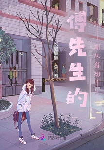 Mr. Fu's Day and Night Thoughts