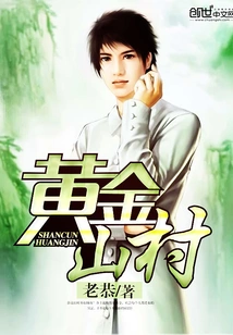 Golden Mountain Village