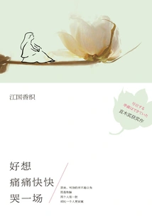 I Really Want to Cry a Lot