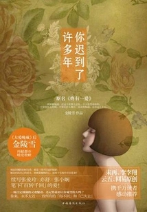 You Are Many Years Late