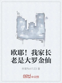 Oh Yeah! My Parents Are Always Daluo Jinxian