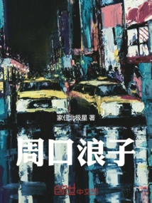 Zhoukou Prodigal Son