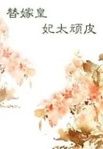 It's Too Naughty to Marry the Princess