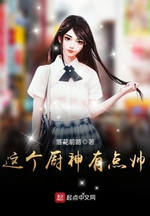 This Chef is a Bit Handsome