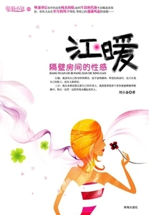 Jiang Nuan: Sexy in the Next Room