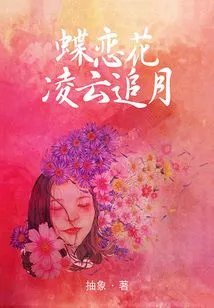 Dielianhua·lingyun Chasing the Moon