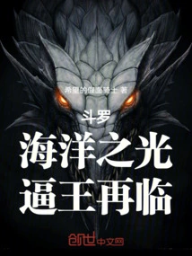 Douluo: the Light of the Ocean, Forcing the King to Return