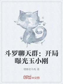 Douluo Chat Group: Yu Xiaogang is Exposed at the Beginning