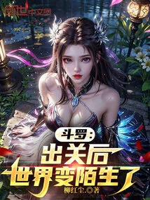 Douluo: How Has Douluo Continent Changed after Leaving Seclusion?