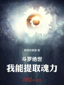 Douluo Jueshi: I Can Extract Soul Power