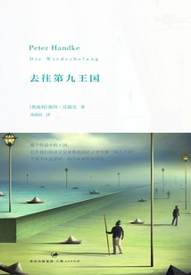 To the Ninth Kingdom (2019 Nobel Prize Winner for Literature)