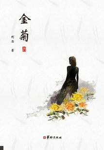 Golden Chrysanthemum