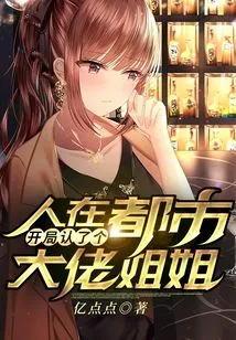 I Was in the City, and I Met a Big Boss Sister at the Beginning