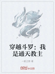 Time Travel Douluo: I Am the Leader of Tongtian Cult