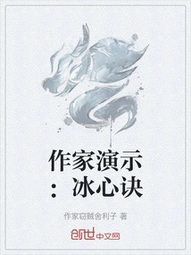 Writer's Demo: Bing Xin Jue