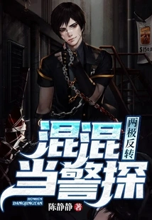 Reversal of Polarities: Gangster Becomes Police Detective