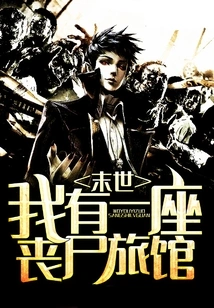 The End of the World: I Have a Zombie Hotel