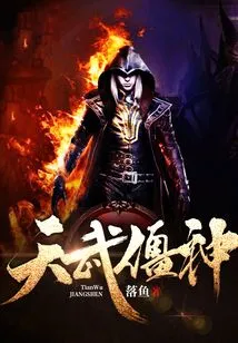 Tianwu Zombie God