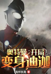 Ultraman: Transform into Tiga at the Beginning