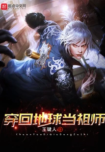 Travel Back to Earth and Become the Ancestor