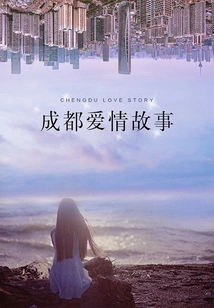 Chengdu Love Story