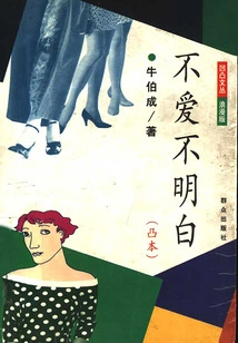 Don't Love, Don't Understand·touben (aotou Wencong)