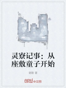 Chronicles of Lingliao: Starting with Zashiki Warashi