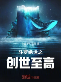 Douluo Peerless Creation Supreme