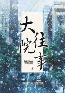 Past Events in the Courtyard (part 1)