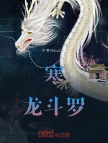 Cold Dragon Douluo