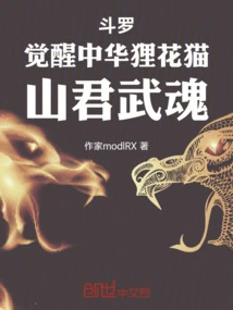 Douluo: Awakening of the Chinese Civet Cat, Tiger Spirit