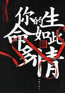 Your Life is so Passionate