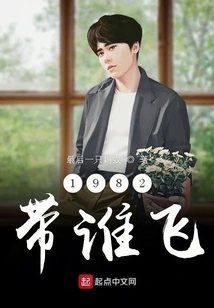 Who to Fly with in 1982?