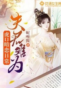 The Husband is in Trouble: Secret Love in the Tiger's Mouth in Daily Life