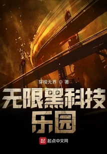 Infinite Black Technology Paradise