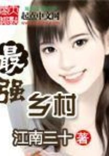 The Strongest Village