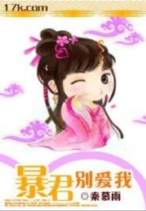 Tyrant, Don't Love Me