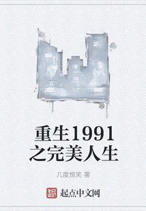 Rebirth 1991: Perfect Life