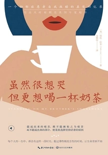 Although I Want to Cry, I Want to Drink a Cup of Milk Tea Even More