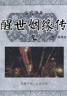 Ancient Legend: a Tale of Marriage That Awakens the World (9)