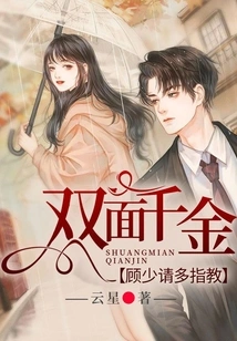 A Double-faced Daughter, Please Give Me Some Advice, Mr. Gu