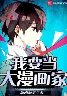 I Want to Be a Great Cartoonist