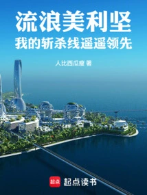 Wandering America: My Kill Line is Far Ahead